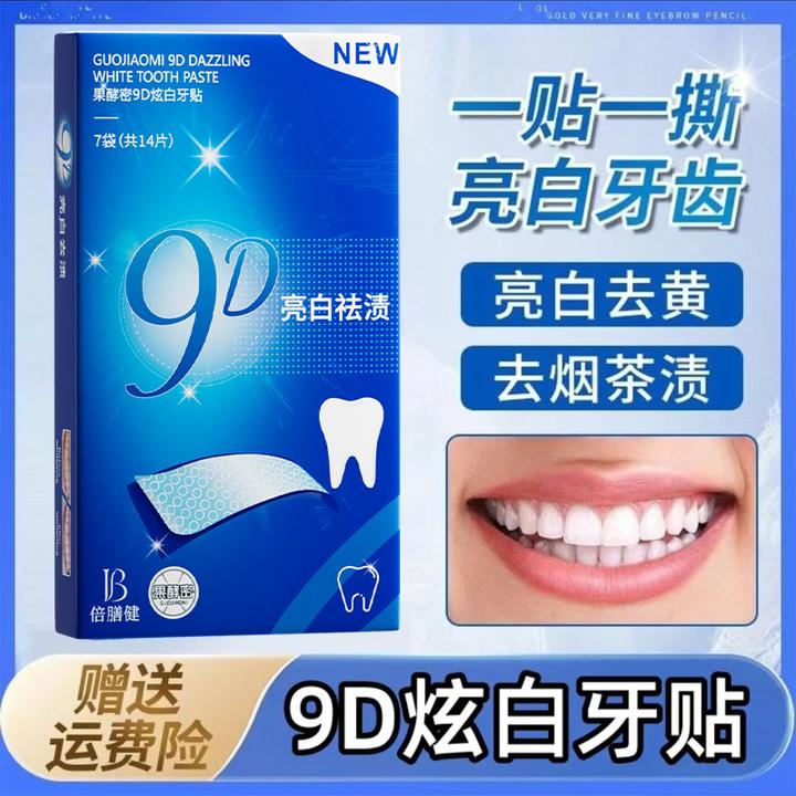牙贴去黄洁净变白遮黄自贴牙齿贴片膜美白男女士孕妇可用正品推荐