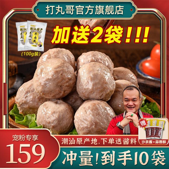 打丸哥【安口专属】正宗潮汕牛肉牛筋丸煮汤火锅食材厂家直销美食