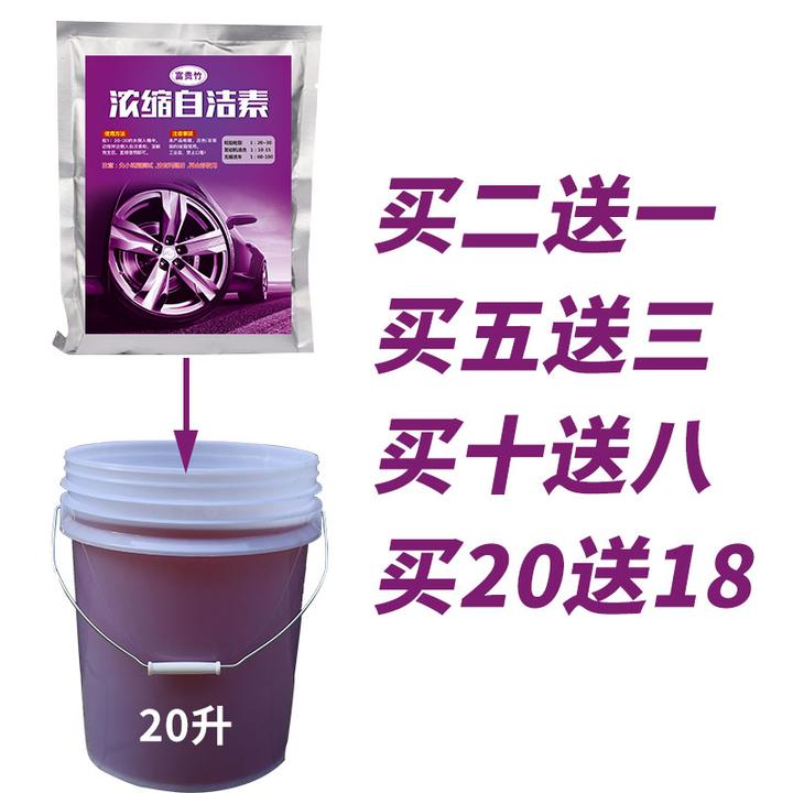 （买二送一多买多送）大袋洗车店场专用浓缩原料液轮毂自洁素批发