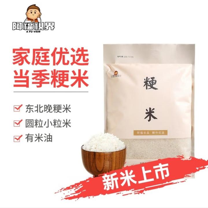 阿福视界东北粳米正宗大米圆粒梗米好吃新大米传统品种晚粳米官方