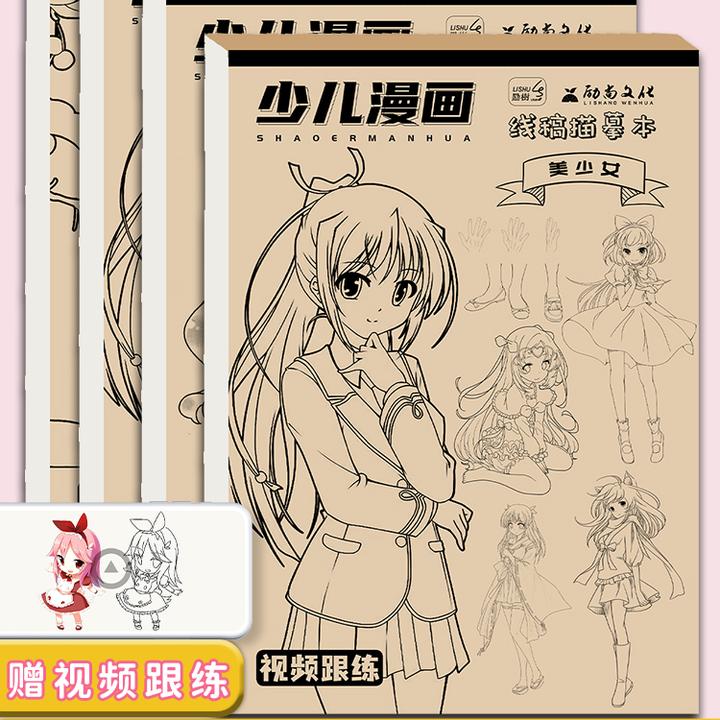 漫画入门描摹本动漫线稿临摹儿童手绘本画画描摹本q版女孩古风