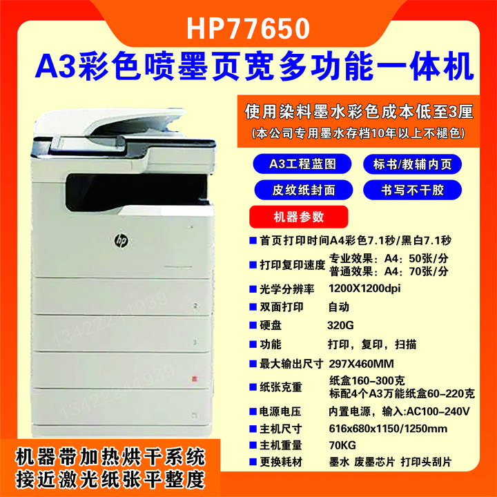 77650页宽彩色多功能一体机 专业打印77660 77960 诚意金 不包邮