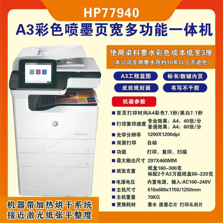 二手77940页宽彩色A3多功能一体机  77650复印 诚意金 不包邮
