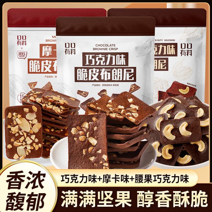 口口有料脆皮布朗尼巧克力味坚果办公室酥脆休闲小吃零食饼干zb