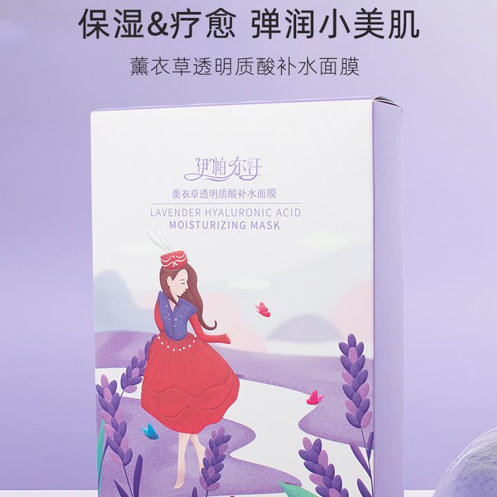 EPRHAN/伊帕尔汗薰衣草透明质酸淡纹补水面膜精油焕亮保湿罗密欧