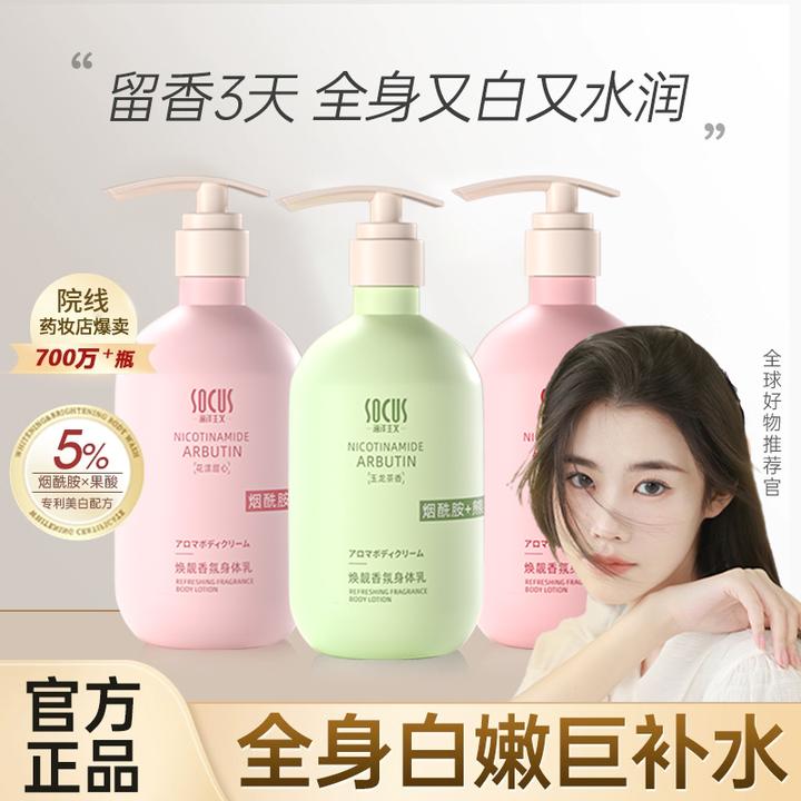 烟酰胺身体乳保湿滋润香体持久留香水润嫩肤果酸保湿补水秋冬正品