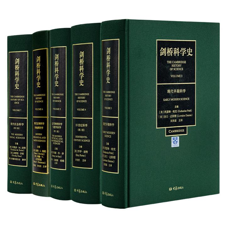 《剑桥科学史》（5卷）：书架上不可少的典藏版科学通史送书签
