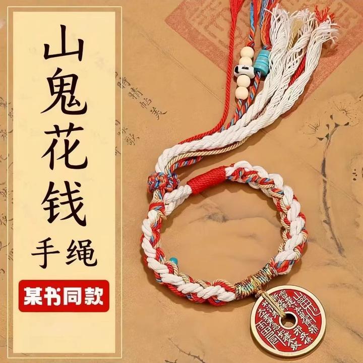 铜合金手链 新中式山鬼花钱手绳国风纯手工情侣民族风复古红绳