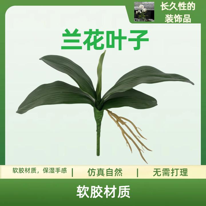 兰花叶子仿真花客厅花瓶餐桌家居花艺摆件装饰室内实用仿真自然