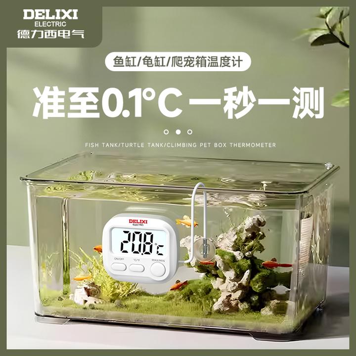 DELIXI/德力西鱼缸温度计高精度迷你数显水族箱外置测量水温仪器