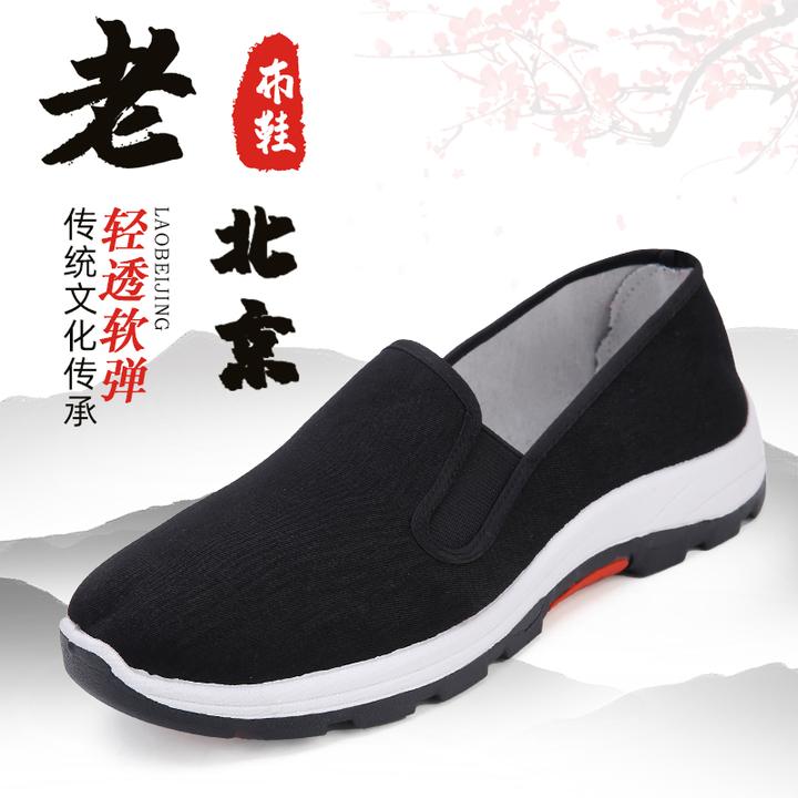 老北京布鞋男春秋透气软底防滑厚底耐磨中老年黑色休闲劳保工作鞋