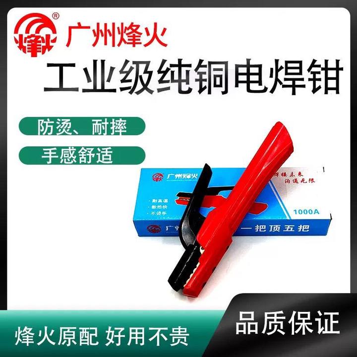 烽火电焊机焊钳焊把工业纯铜电焊机500/1000加厚不烫手地线夹焊钳