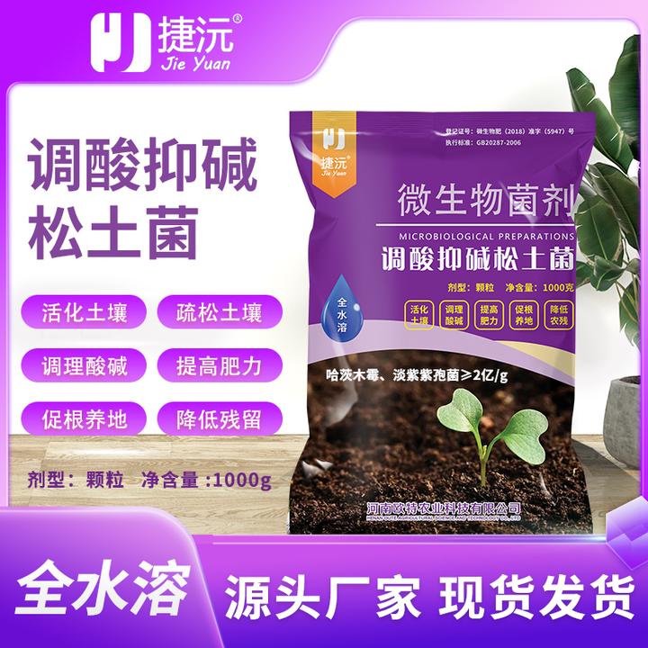 捷沅调酸抑碱松土菌 活化疏松土壤调节盐碱保水保肥免深耕松土精