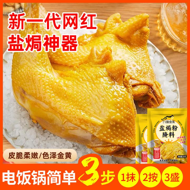 家用盐焗专用料客家盐焗调味调味料