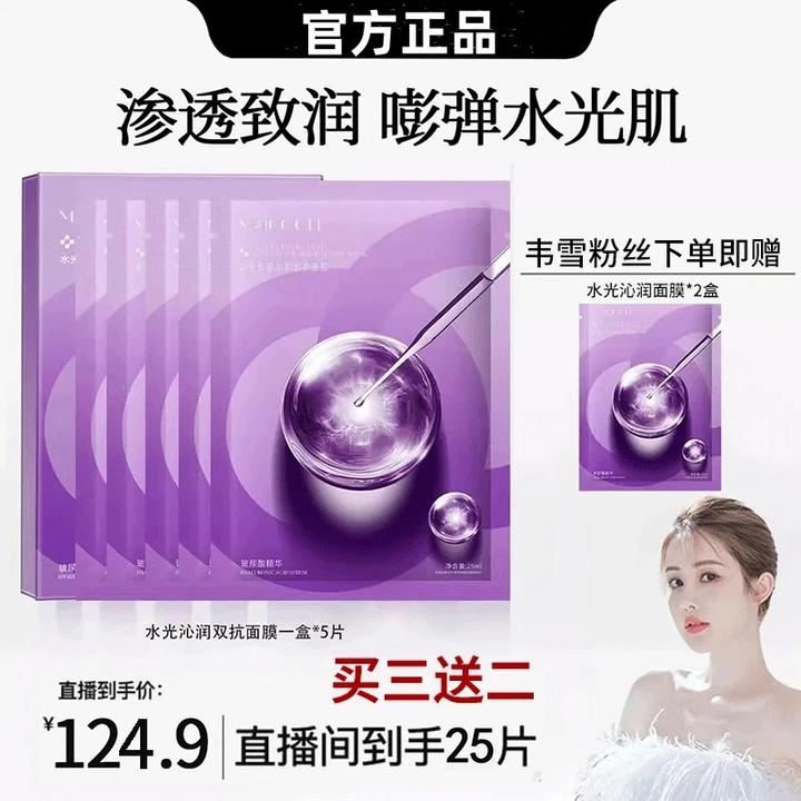 【韦雪同款】水光沁润面膜熬夜修护补水提亮淡纹抗氧化护肤品正品女
