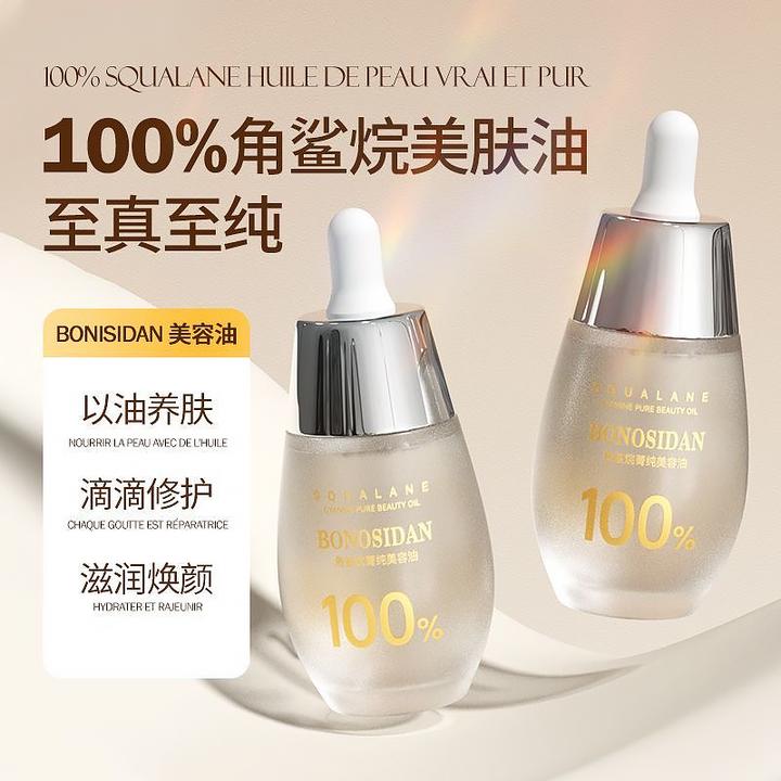 宝罗丝丹角鲨烷精油不油腻好吸收不闷痘敏感肌可用秋冬滋润女