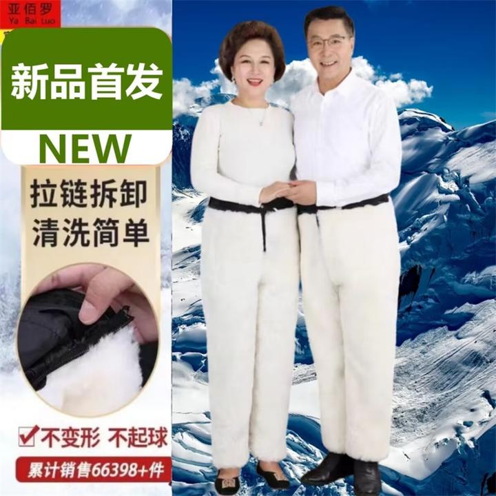 皮毛一体羊毛裤男女同款加绒加厚中老年高腰高弹可拆卸内胆保暖裤