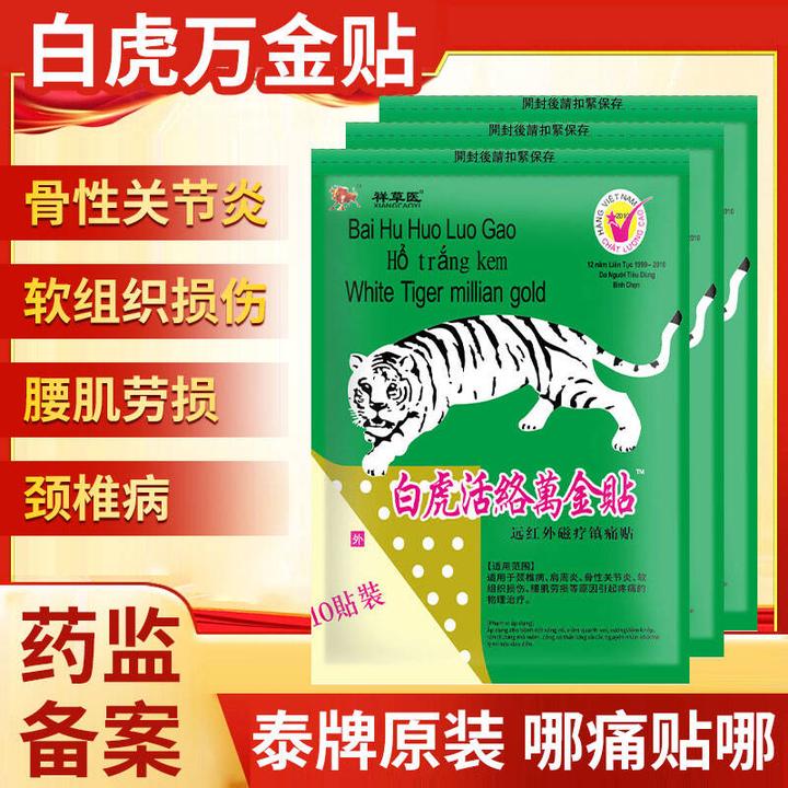 白虎万金贴颈椎病肩周炎骨性关节炎软组织损伤腰肌劳损背部腰腿肌肉四肢关节疼痛外用贴膏祥草医远红外磁疗镇痛贴