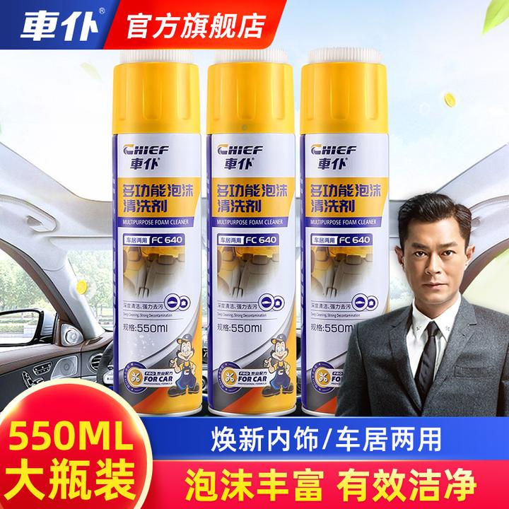 车仆多功能泡沫清洗剂汽车内饰清洗剂车内清洁强力免洗油污去除剂