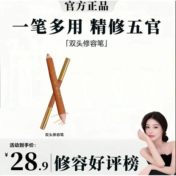 【ally专享】OUT双头修容笔oO立体修饰鼻梁精准提亮修容精修不晕染