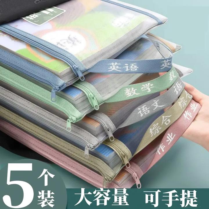 【5个装】科目文件袋拉链式学习分科袋试卷收纳袋大容量手提补习袋