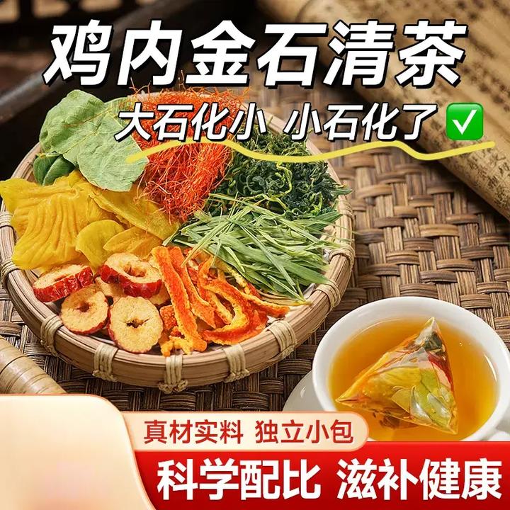 【清石茶】金钱草鸡内金蒲公英玉米须橘皮红枣大颗粒三角包茶包
