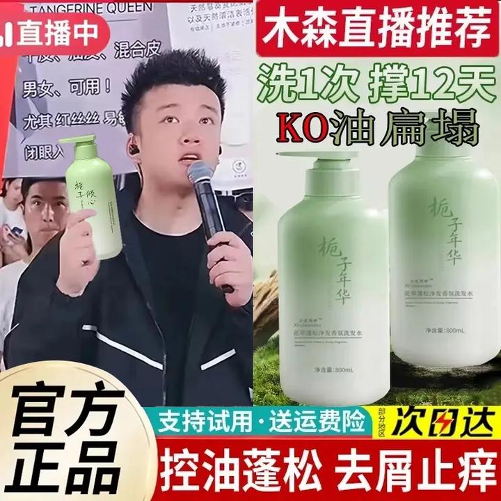 【木森推荐】栀子花洗发水控油蓬松不油腻改善干枯持久留香去屑止痒