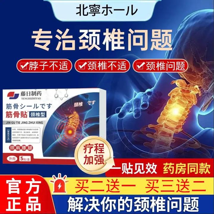 【官方正品】北宁堂颈椎贴筋骨贴肩周颈腰腿膝盖低头全身外用膏贴
