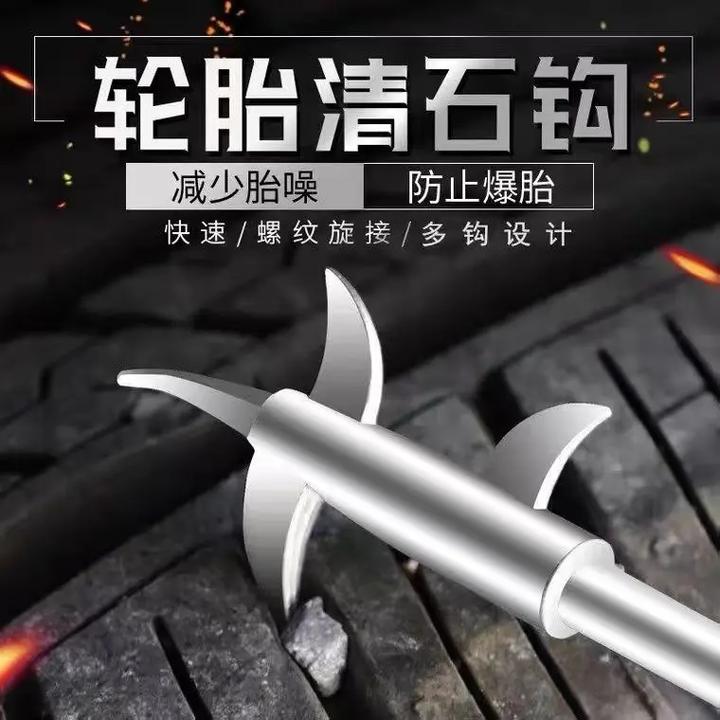 鸿品汇汽车轮胎车上清石钩卡石清理工具内置螺丝刀车用取石器旺灯