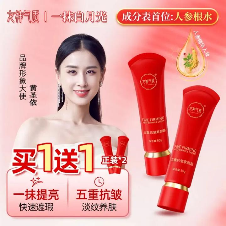女神气质五重抗皱养肤素颜霜防水保湿提亮遮瑕美颜抗皱紧致三合一