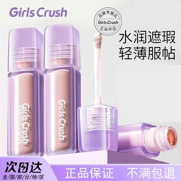 【百亿活动】GirlsCrush/gc水丝绒遮瑕提亮液面部膨胀高光遮盖泪沟