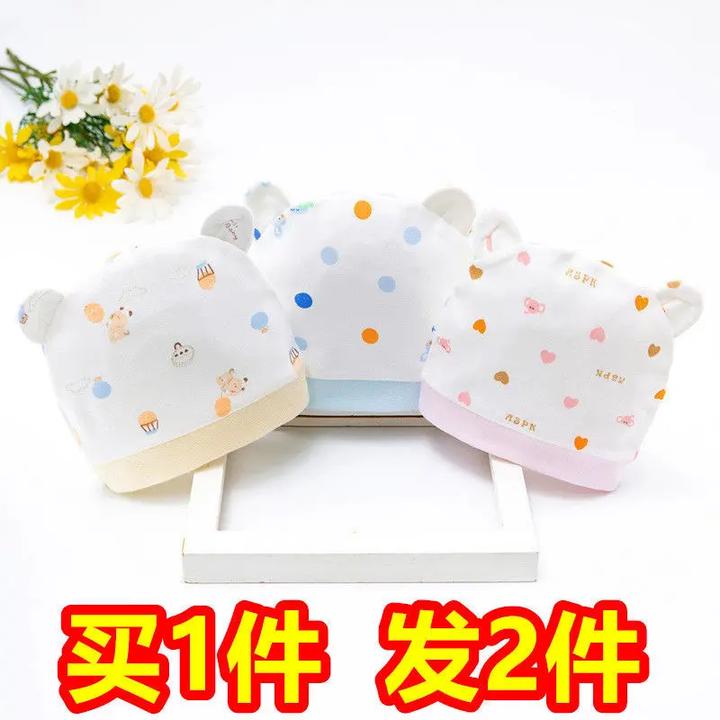 买1送1新生婴儿帽子胎帽夏季薄款0-3初生儿宝宝护卤门套头帽子a类