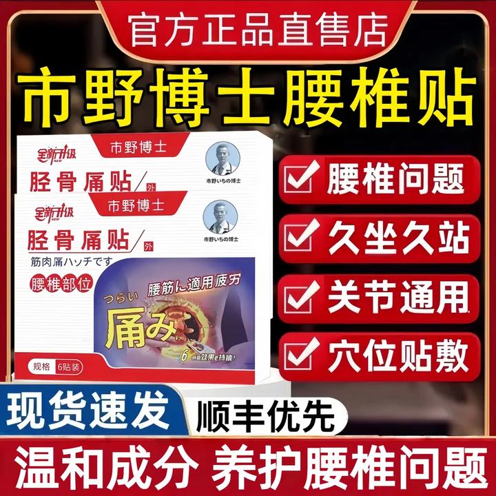 【官方正品】市野医生理疗筋骨贴腰椎贴膝盖关节颈椎外用穴位贴明尊