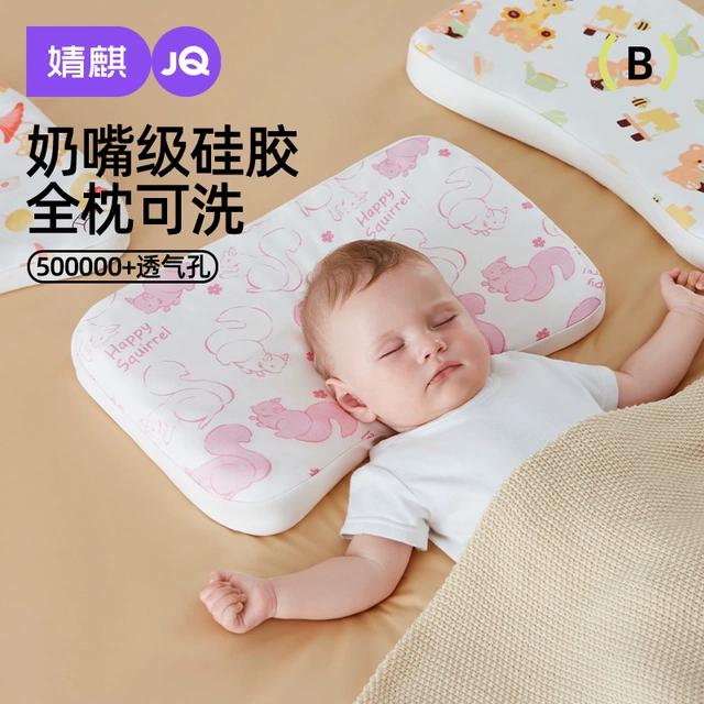 婧麒婴儿硅胶枕头3到6个月以上宝宝枕头四季通用1-3-6岁儿童枕夏