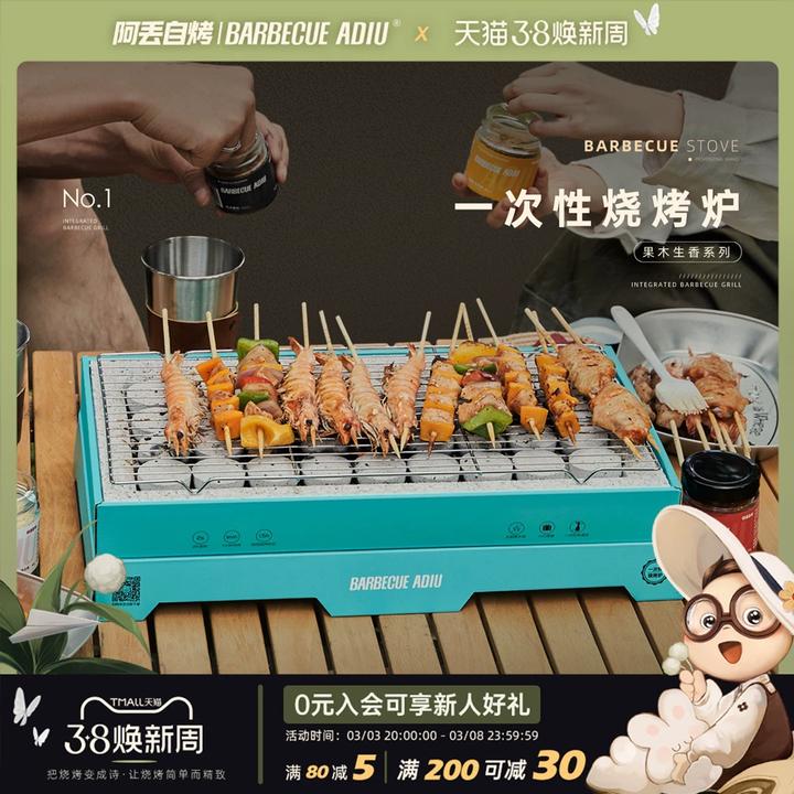 阿丢自烤一次性烧烤炉家用户外烧烤架碳烤炉露营小型便携烧烤炉子