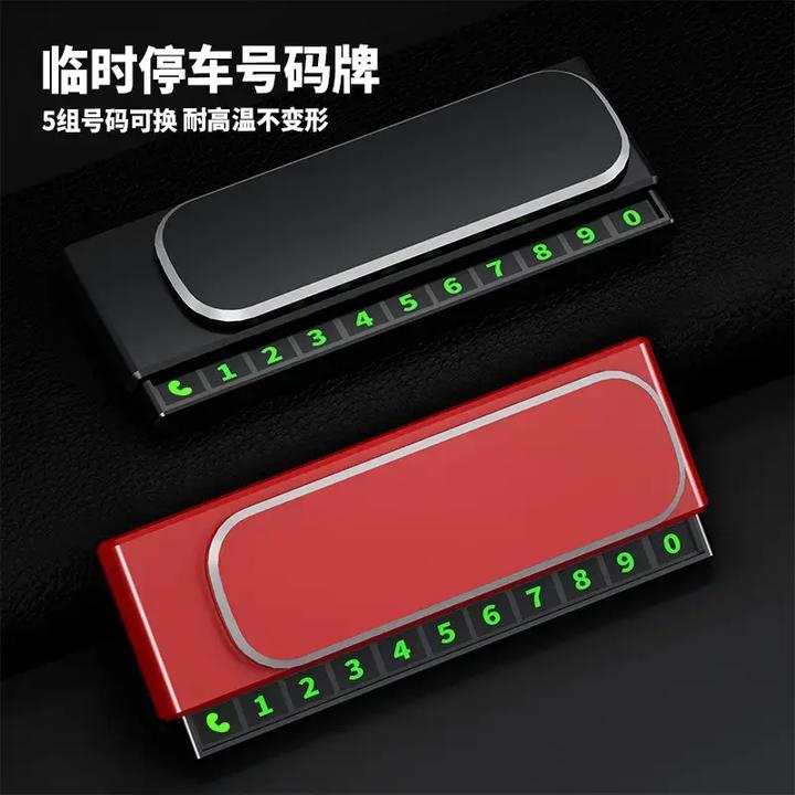 新款停车号码牌车载临时號碼牌创意汽车挪车电话停车牌内饰摆件