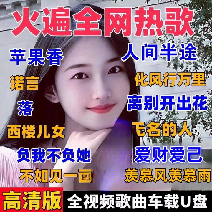 汽车车载全车载U盘音乐2024抖音热门新歌曲