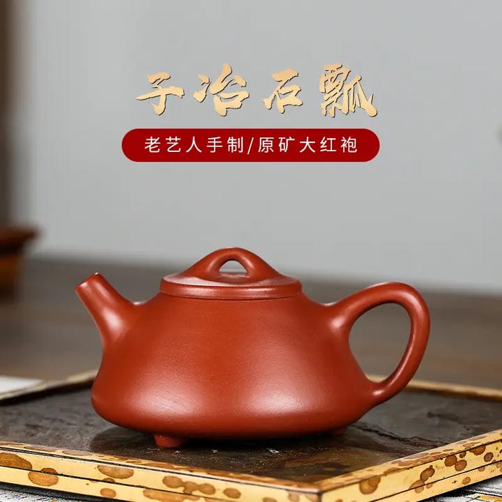 宜兴手工紫砂壶原矿大红袍子冶石瓢礼品功夫茶具家用泡茶壶200cc