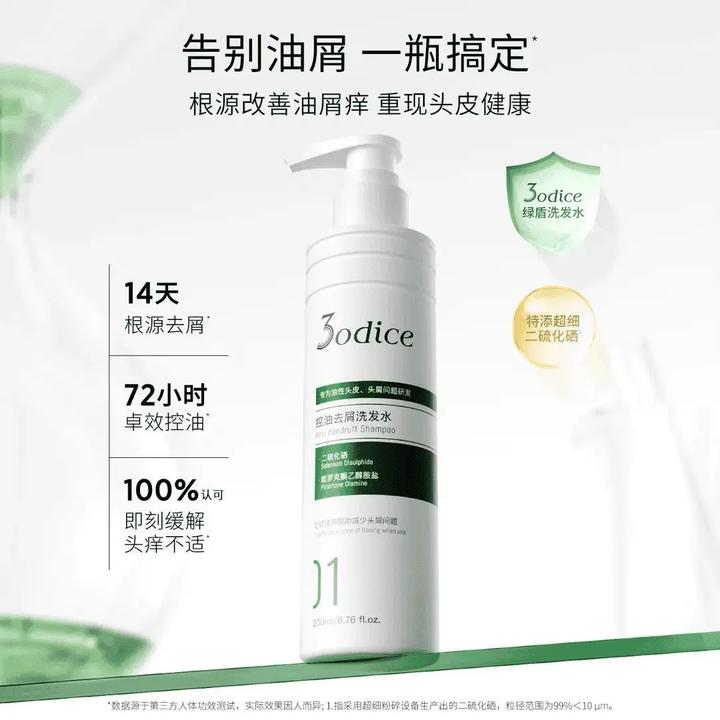 【新品上市】3odice三蒂丝绿盾去屑洗发水蓝盾控油二硫化硒皮清洁