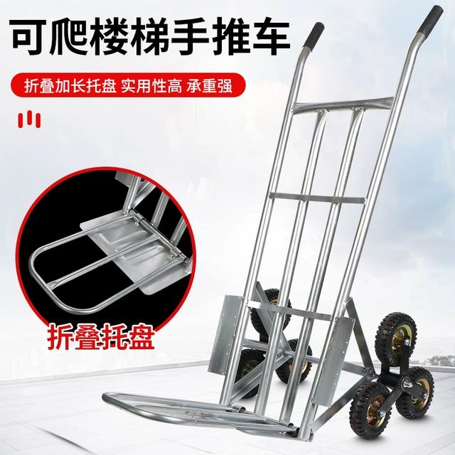 载物爬楼机非电动爬楼车载重王上下楼梯车搬运车冰箱拖车六轮省力