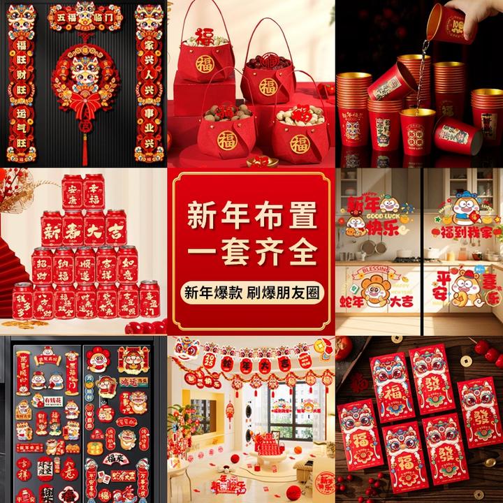 2025蛇年装饰套餐挂件新年春节挂饰过年对联窗花客厅氛围布置用品