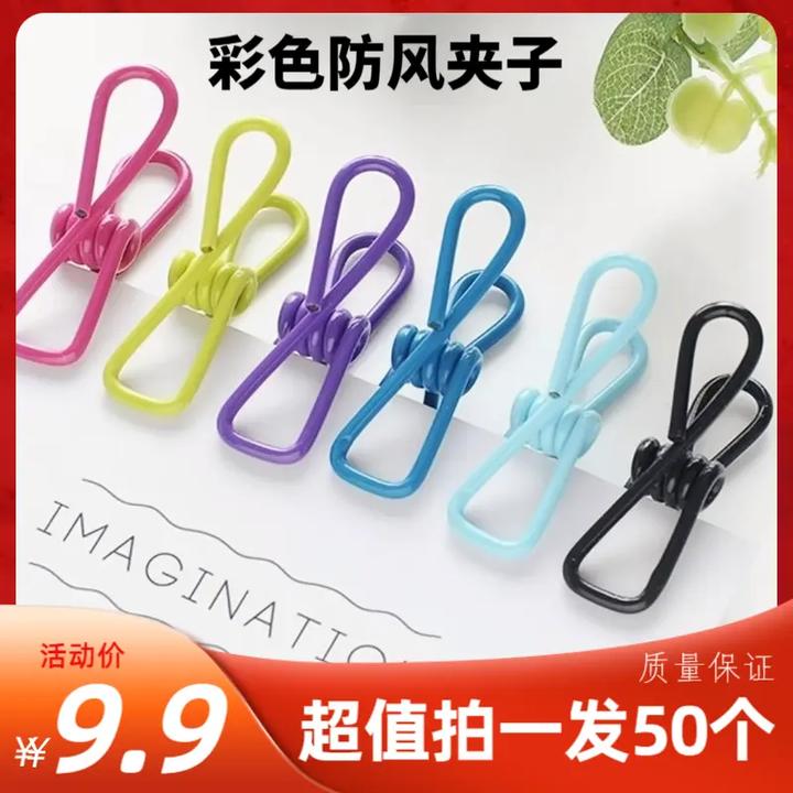 【 抢！50个】防风夹子彩色无痕收纳不锈钢夹子衣架强力弹簧夹子家用