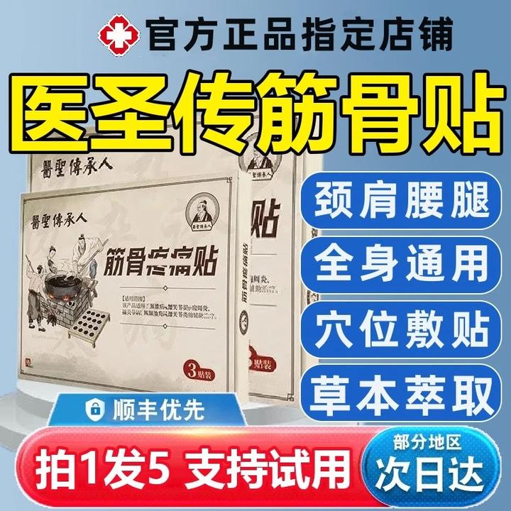 【官方正品】医圣传筋骨关节贴颈椎贴关节贴腰肌腰椎膝盖膏贴