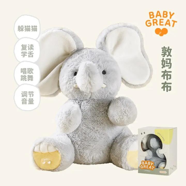 babygreat大小象玩偶躲猫猫大象玩具公仔宝宝学说话新生儿礼物