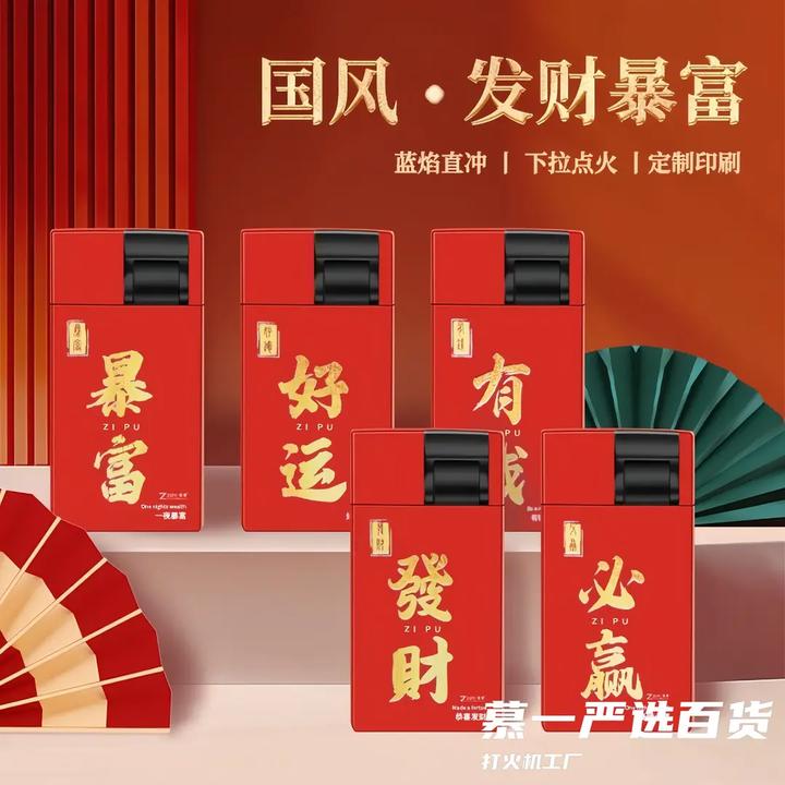 【发财暴富】新款高档金属下拉式防风打火机定制印字耐用创意打火机