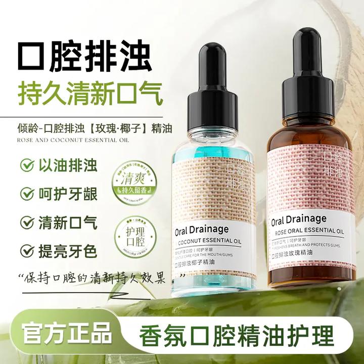 口腔排浊玫瑰椰子精油清新口气温和便携漱口水男女通用正品-JT
