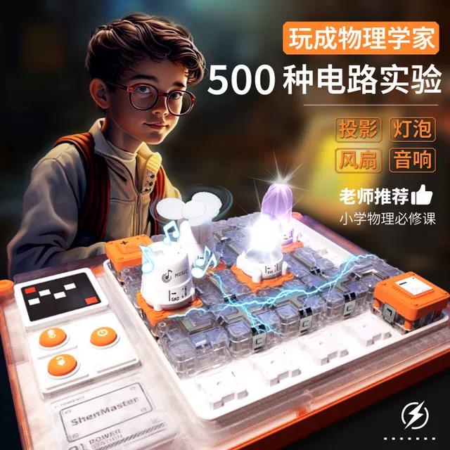 神马先生电子电路积木实验儿童玩具科学实验器材套装六一节日礼物