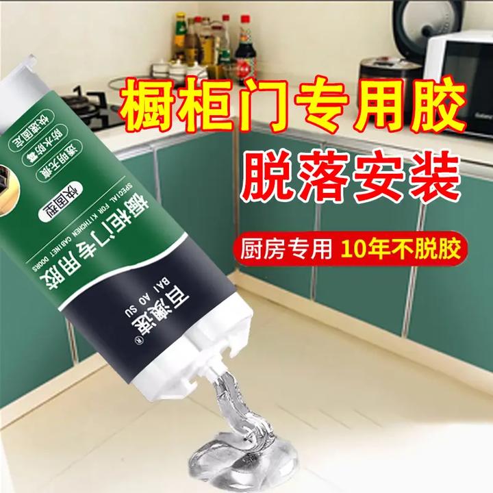 升级款橱柜门厨房柜门免钉胶晶钢门安装固多功能胶防水防霉粘合剂