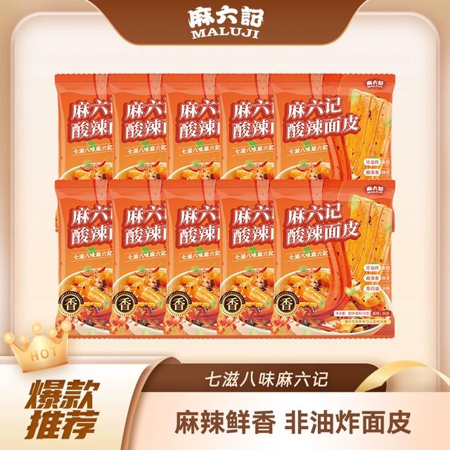 麻六记酸辣面皮122g*10懒人夜宵方便速食冲泡即食懒人夜宵粉丝