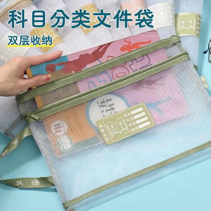 开学必备学生透明网纱分类科目袋加厚手提袋双层试卷收纳袋大容量